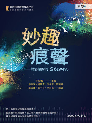 cover image of 妙趣痕聲 (Good Vibes)